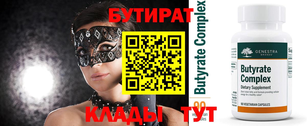 БУТИРАТ  Вход с VPN  Новокубанск  БУТИРАТ оксибутират 