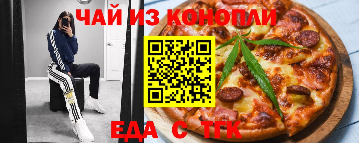 Еда ТГК марихуана  Вход с VPN  Новокубанск 