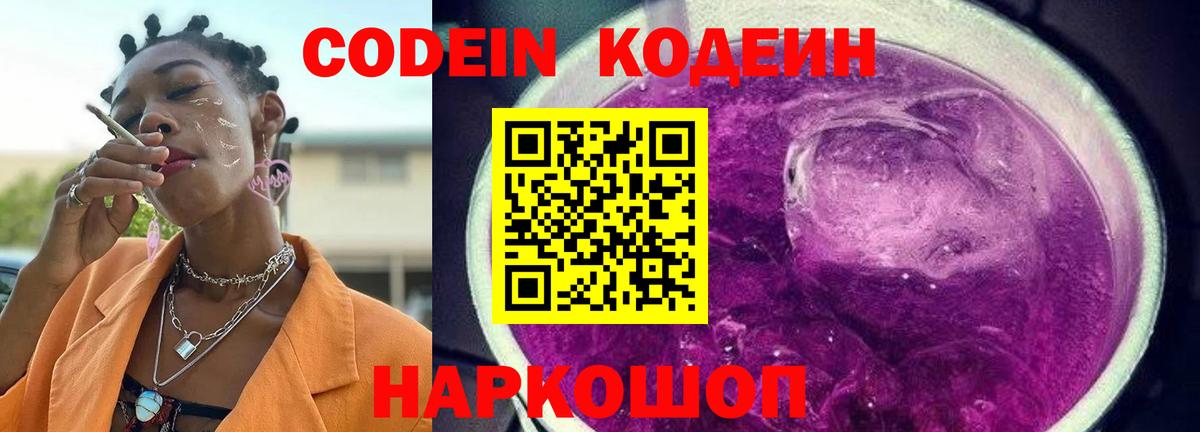 Новокубанск  Кодеиновый сироп Lean напиток Lean (лин)  Кодеиновый сироп Lean Purple Drank  Вход с VPN 
