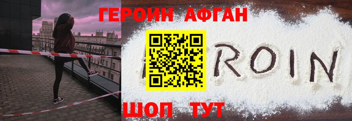 Героин хмурый Новокубанск
