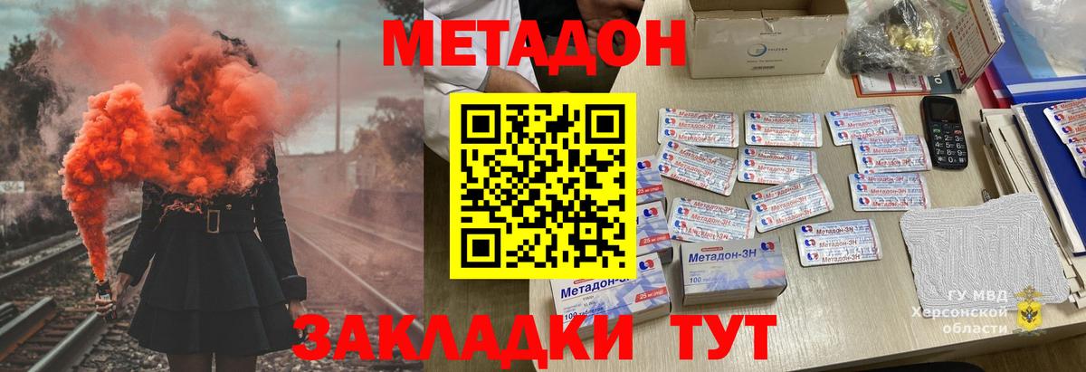 МЕТАДОН белоснежный Новокубанск