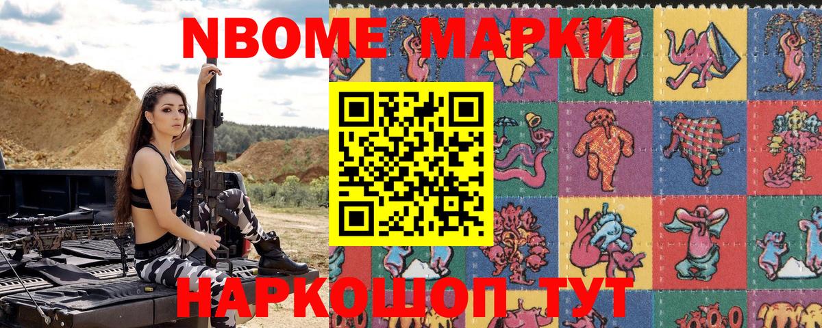 Марки 25I-NBOMe 1500мкг  Марки NBOMe  Новокубанск  Вход с VPN 